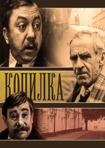 Poster de la película The Piggy Bank