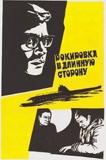 Poster de la película Castling in the long side