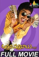 Poster de la película Athili Sathibabu LKG