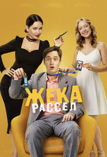 Poster de la serie Jack Russell