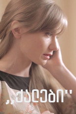 Poster de la serie ქალები