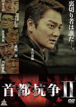 Poster de la película Capital Conflict 2