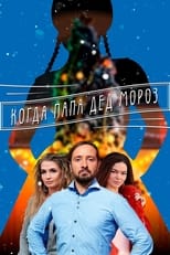 Poster de la película Mom For Snow Maiden