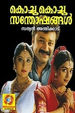 Poster de la película Kochu Kochu Santhoshangal