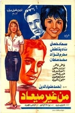 Poster de la película Men Gheir Ma'ad