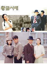 Poster de la serie Golden Era