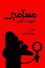 Poster de la película Masameer: Taharyat Kalb