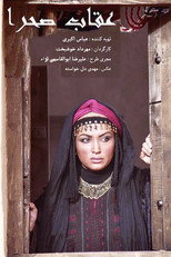 Poster de la película Oghab-e sahra