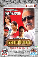 Poster de la película Nagaraja Cholan MA, MLA