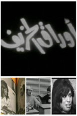 Poster de la película سهرة أوراق الخريف
