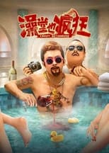 Poster de la película Crazy Bathhouse