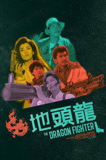 Poster de la película The Dragon Fighter
