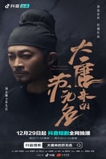 Poster de la serie 大唐来的苏无名