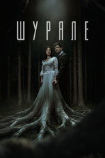 Poster de la película Shurale