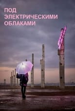 Poster de la película Под электрическими облаками