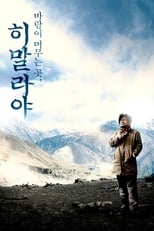 Poster de la película Himalaya, Where the Wind Dwells