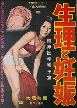 Poster de la película Seiri to ninshin