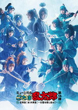 Poster de la película Nintama Rantarou 14th Musical: Fifth Grade! Vs. Sixth Grade! ~Find The Treasure!!~