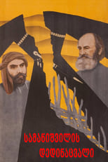 Poster de la película Samanishvili's Stepmother