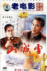 Poster de la película 山城雪
