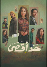 Poster de la serie Hadd Aqsa