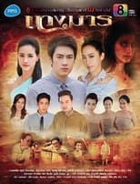 Poster de la serie Nang Marn