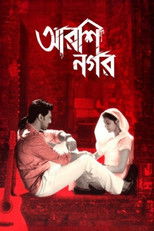 Poster de la película Arshinagar