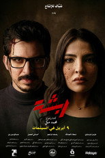 Poster de la película Rabsha