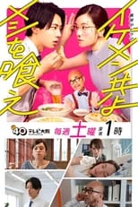 Poster de la serie Ikemen Domoyo Meshi wo Kue