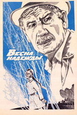 Poster de la película The Spring of Hope