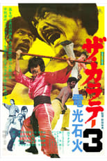 Poster de la película The Karate 3