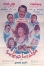Poster de la película Mouled Wi Sahbo Ghayeb