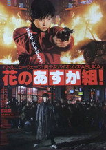 Poster de la película The Glorious Asuka Gang!