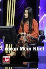 Poster de la serie Croron Mein Khel