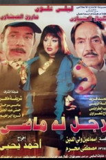 Poster de la película Ragol Laho Maddi