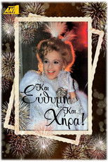 Poster de la serie Και Εύθυμη και Χήρα