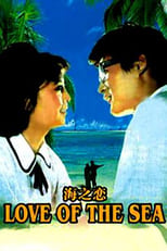 Poster de la película Sea of Love