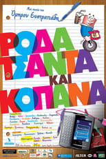 Poster de la película Ρόδα Τσάντα Και Κοπάνα