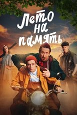 Poster de la película Summer To Remember