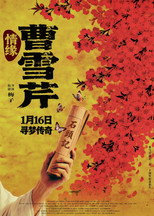 Poster de la película Cao Xueqin: Bound by Fate