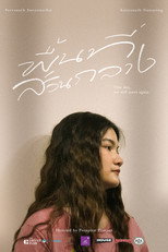 Poster de la película พื้นที่ส่วนกลาง