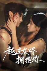 Poster de la serie 越过灰烬拥抱你