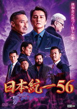 Poster de la película Unification of Japan 56