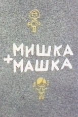 Poster de la película Mishka + Mashka