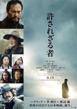 Poster de la película Unforgiven (Yurusarezaru Mono)