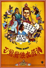 Poster de la película Lovers Blades