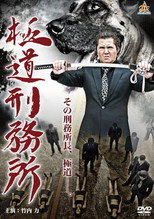 Poster de la película Yakuza Prison