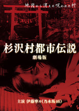 Poster de la película The Urban Legend of Sugisawa Village