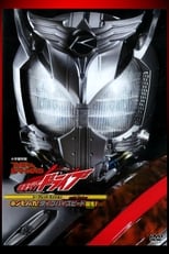 Poster de la película Kamen Rider Drive: Type HIGH SPEED! The True Power! Type High Speed is Born!