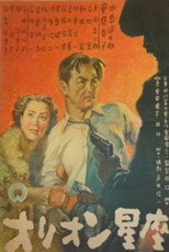 Poster de la película The Orion Constellation